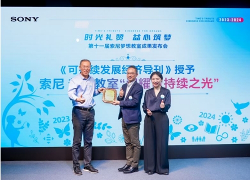 可持续发展经济导刊社长于志宏先生授予“索尼 梦想教室”项目 “闪耀可持续之光（Shining Sustainability）”荣誉