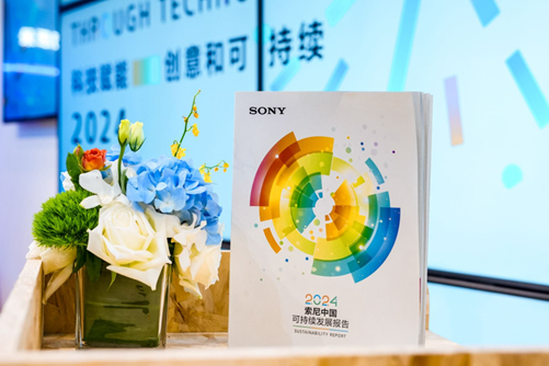用OMB（原生混合材料）印制的《索尼中国可持续发展报告2024》