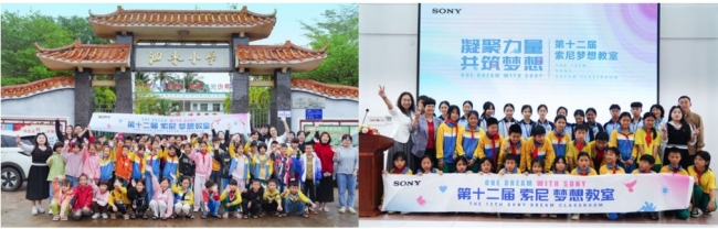 第331、332间“索尼 梦想教室”正式落户大同中学与泗水小学