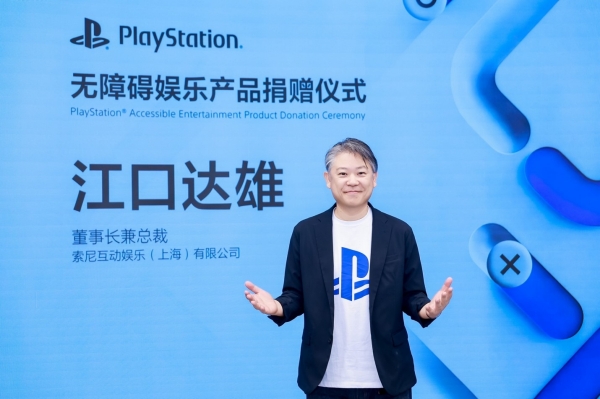 索尼互动娱乐（上海）有限公司董事长兼总裁江口达雄致辞