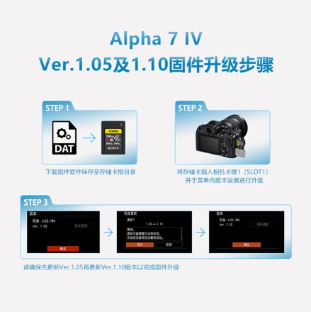 Alpha 7 IV Ver.1.05及1.10固件升级步骤