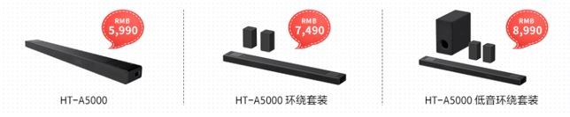 高端回音壁HT-A5000及低音炮或后环绕套装组合