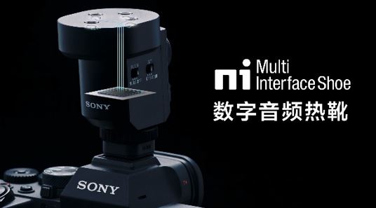 支持数字音频热靴，记录高音质低底噪的音频