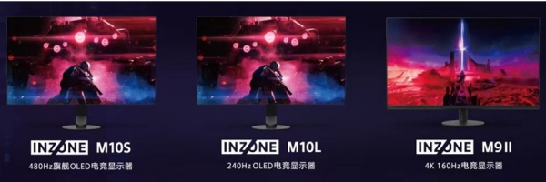 索尼INZONE 发布三款电竞显示器：旗舰INZONE M10S、INZONE M10L、INZONE M9 Ⅱ